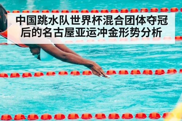 diving competition
