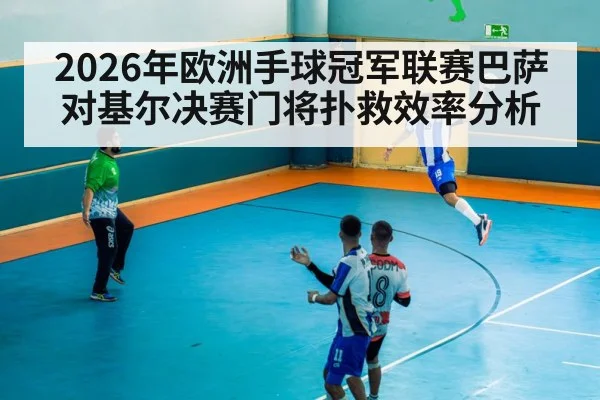 handball match goalkeeper blocking shot